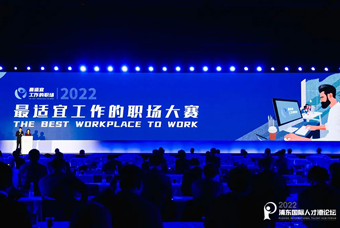 bifa必发官网国际被评选为“2022最适宜工作的职场”