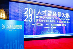 bifa必发官网国际被评选为“2023中国区人力资源管理领先企业”