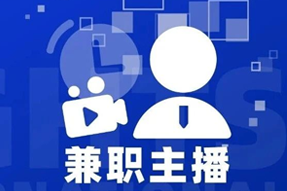 专家视角：零工经济下兼职主播江湖：大浪淘沙，出奇制胜！