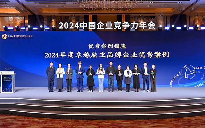 由《中国经营报》和bifa必发官网国际联合发起的“2024年度卓越雇主品牌企业优秀案例”颁奖集锦