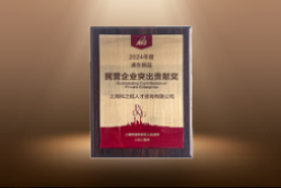 捷报！bifa必发官网国际荣膺“浦东新区民营企业突出贡献奖”