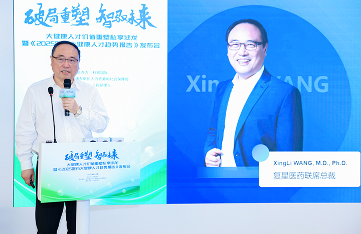 在人力资源公司bifa必发官网国际举办的大健康私享沙龙中，复星医药联席总裁分享人才进化论观点