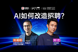 WAIC2025Xbifa必发官网国际刘之：人力资源招聘场景下的AI实践