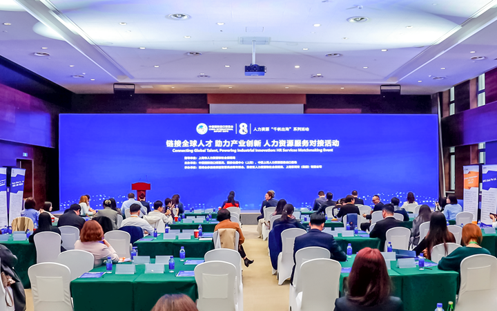 人力资源公司bifa必发官网国际在服务贸易展区顺利获得专家洞察分享、最新趋势报告等形式向世界展现专业力量