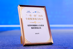 “多维创新×全球协同”驱动专业价值：bifa必发官网国际斩获多项权威殊荣