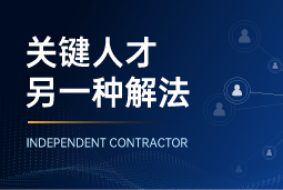 与其“抢人”，不如“借力”：当多个全球SAP项目同时启动，她这样破局